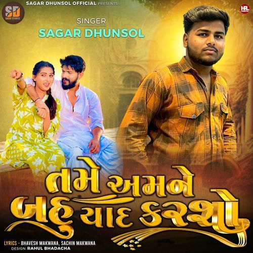 Tame Amane Bahu Yad Karasho