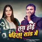 Tay Hoi Pahila Round Me