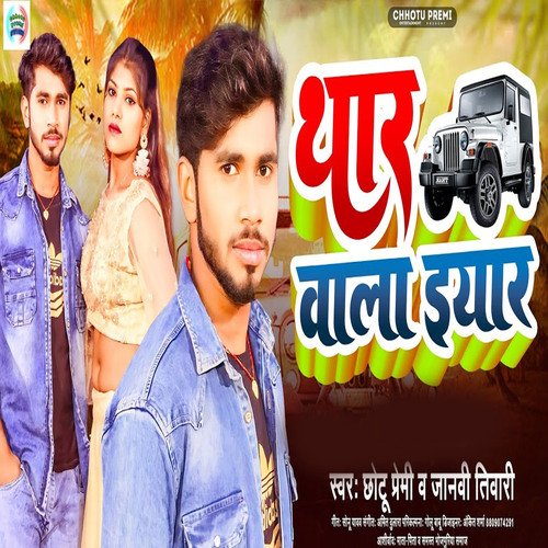 Thar Wala Iyar