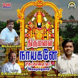 Thirumalai Naayagane