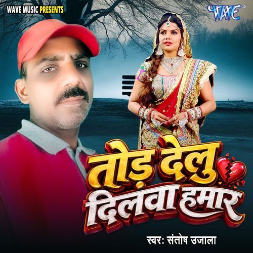 Tod Delu Dilwa Hamar