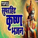 Top 21 Superhit Krishna Bhajan
