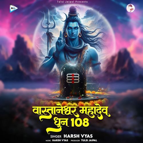Vastaneshwar Mahadev Dhun 108