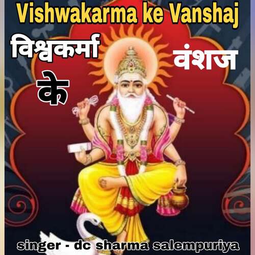 Vishwakarma ke Vanshaj