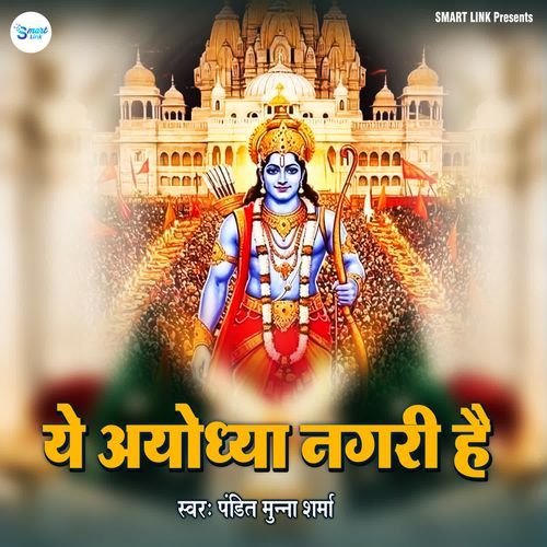 Ye Ayodhya Nagri Hai