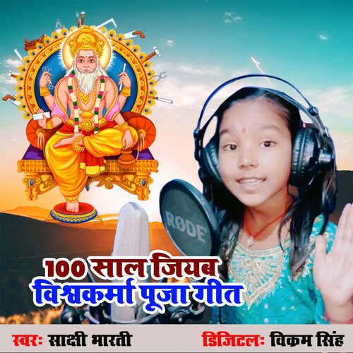100 Sal Jiyab Vishwakarma Pooja Geet