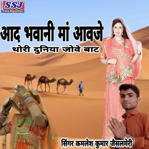 Aad Bhawani Ma Aavje Thori Duniya Jove Bat