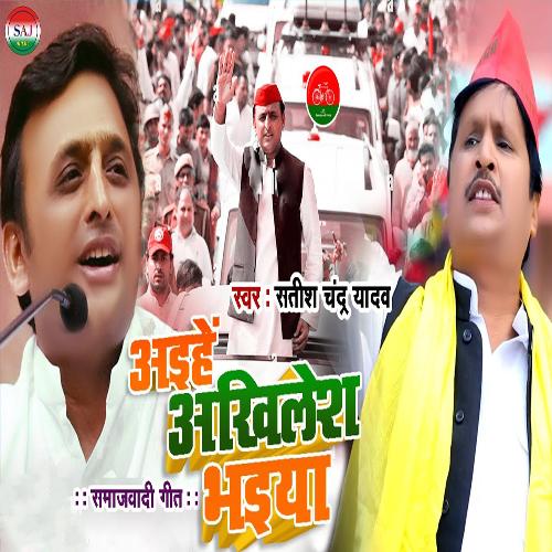 Aaihe Akhilesh Bhaiya (Samajwadi Song)