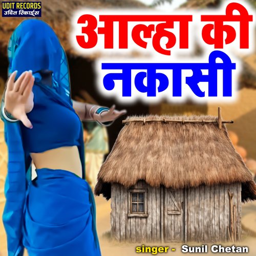 Aalha Ki Nikasi (Hindi)