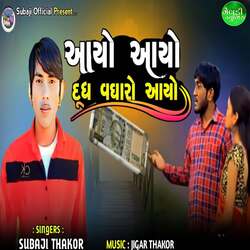 Aayo Aayo Dhudh Vadharo Aayo