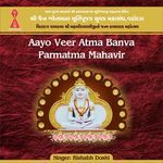 Aayo Veer Atma Banva Parmatma Mahavir