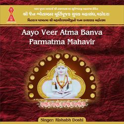 Aayo Veer Atma Banva Parmatma Mahavir