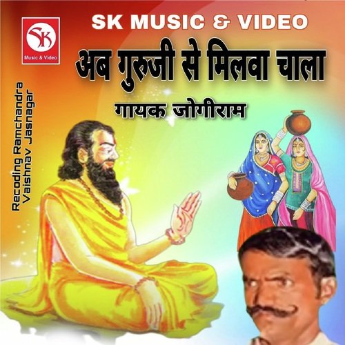 Ab Guruji Se Milava Chala