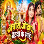 Achara Odhaye Betwa Ke Maai