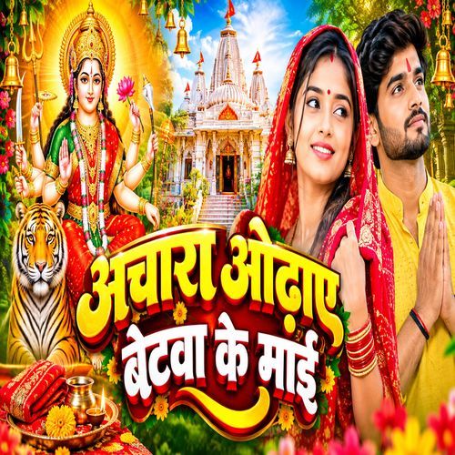 Achara Odhaye Betwa Ke Maai