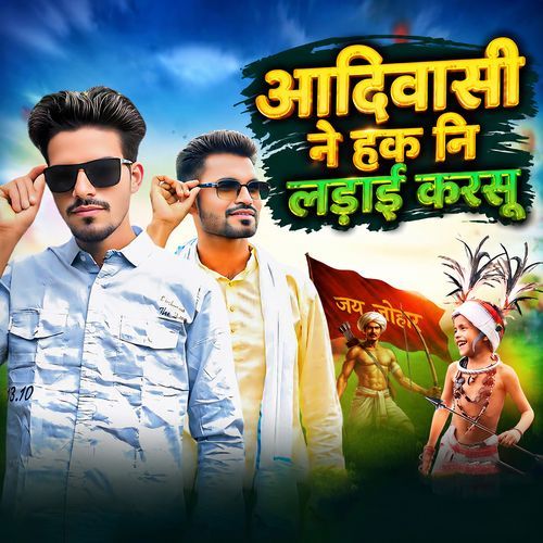 Adivasi Ne Haq Ni Ladai Karsu