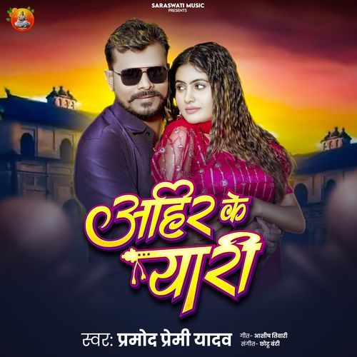 Ahir Ke Yaari