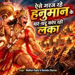 Aise Garaj Rahe Hanuman Ke Thar-Thar Kamp Rahi Lanka