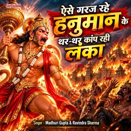 Aise Garaj Rahe Hanuman Ke Thar-Thar Kamp Rahi Lanka