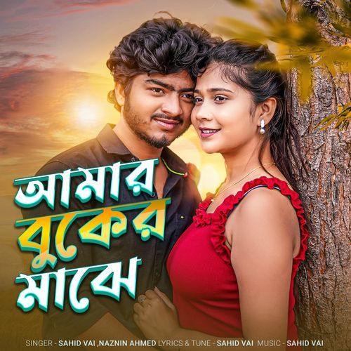 Amar buker majhe
