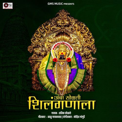 Amba Khelati Shilanganala