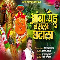 Amba Yedu Basli Ghatala