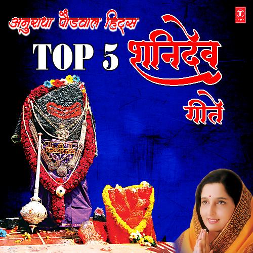 Anuradha Paudwal Hits - Top 5 Shanidev Geete