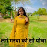 Lage Marwa Ko So Podha