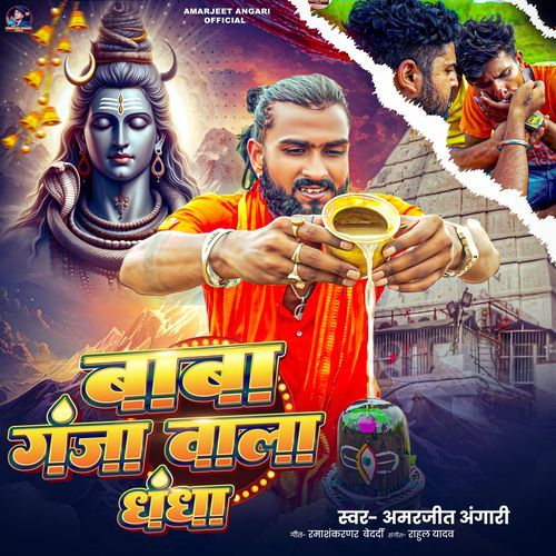 Baba Ganja Wala Dhandha