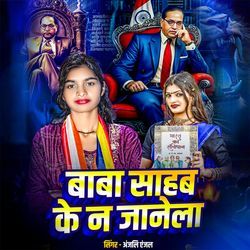 Baba Sahab Ke Na Janela