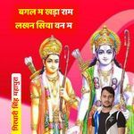 Bagal M Khada Ram Lakhan Siya Van M