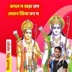 Bagal M Khada Ram Lakhan Siya Van M
