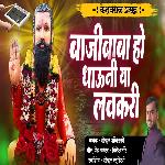Bajibaba Ho Dhauni Ya Lavkari