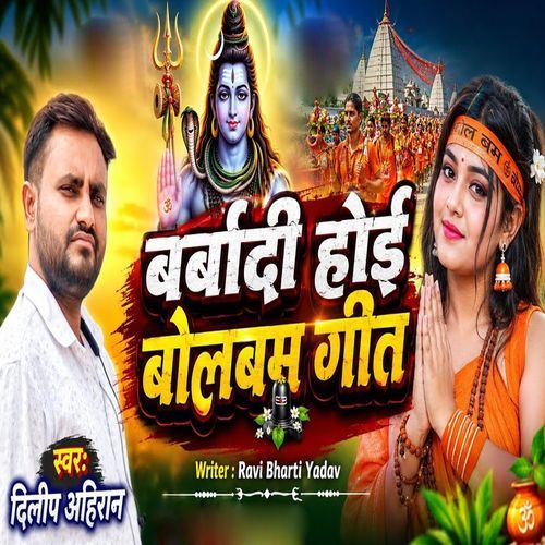 Barbaadi Hoi Bol Bam Geet