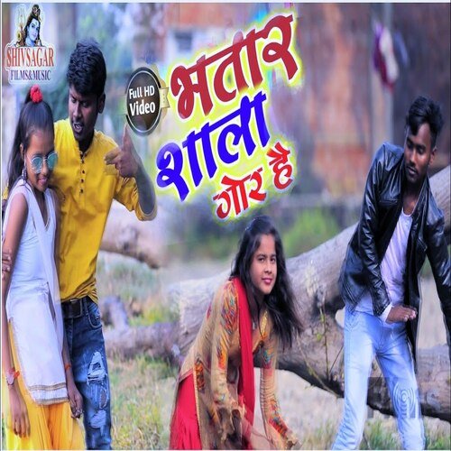 Batar Sala Gor Hai