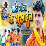 Bate Ganja Ke Bhukhail