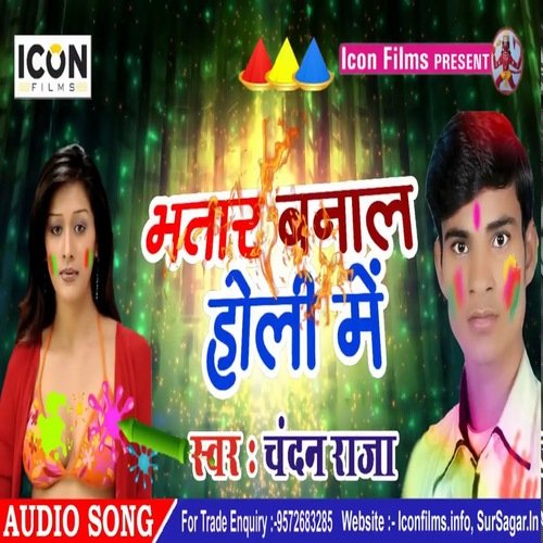Bhatar Banala Holi Me