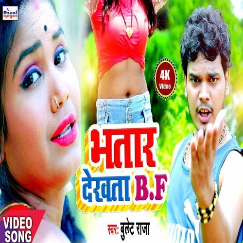 Bhatar Dekhta Bf