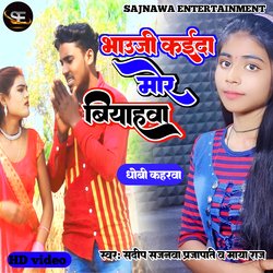 Bhauji Kaida Mor Biyahva