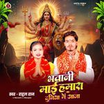 Bhawani Mai Hamara Duniya Me Aaja