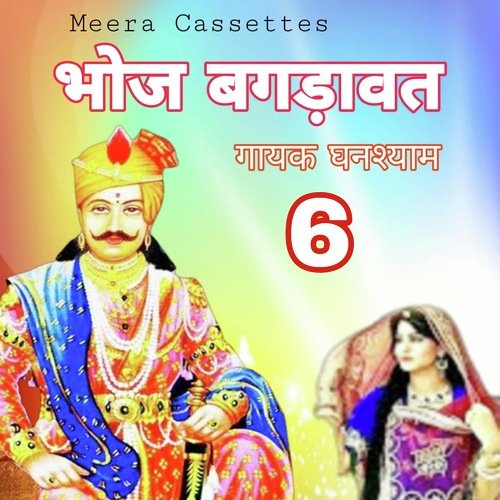 Bhoj Bagdavat 6