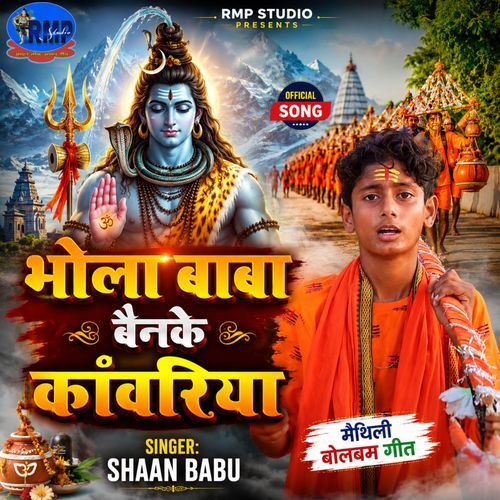 Bhola Baba Bainke Kanwariya