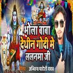 Bhola Baba Dethin Godi Me Lalanma Ho