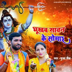 Bhukab Savan Ke Somar (Bhojpuri)-GQ0FWTtacwo