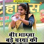 Bir bhagja bade gharon ki (Hindi)
