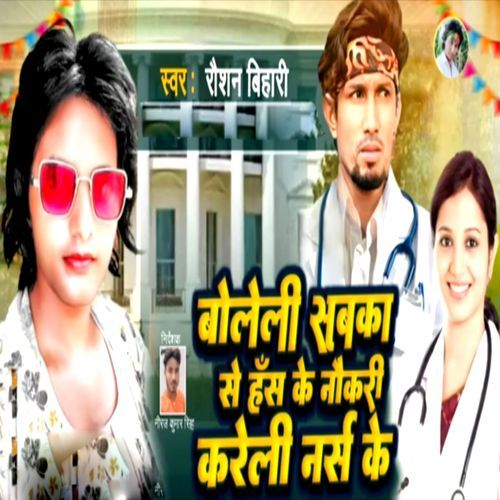 Boleli Sabka Se Has Ke Kareli Naukri Narsh Ke