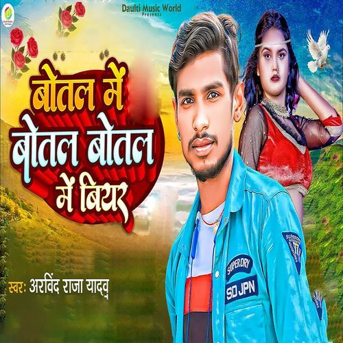 Botal Me Botal Botal Me Biyar