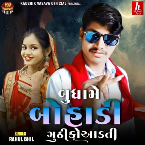 Budhame Bohadi Guthi Ko Aadati