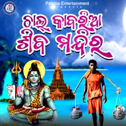 Chal Kabaria Shiba Mandira-FidcXytdUFQ