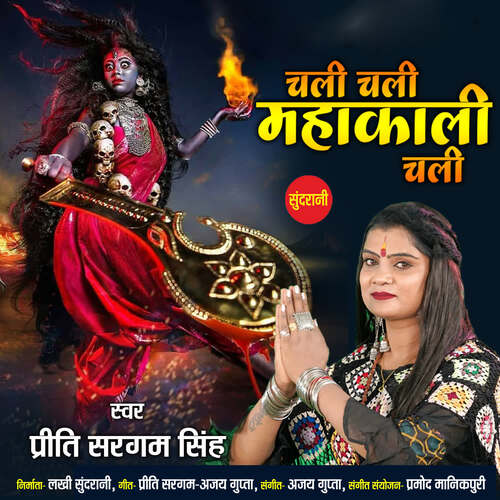 Chali Chali Mahakali